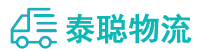 重庆到聊城物流公司